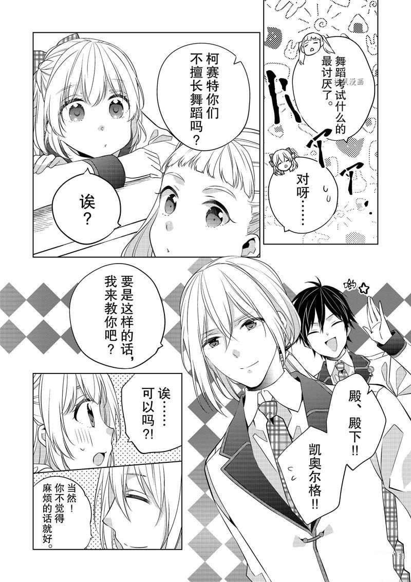 《不想做反派大小姐的跟班了》漫画最新章节第15话免费下拉式在线观看章节第【19】张图片