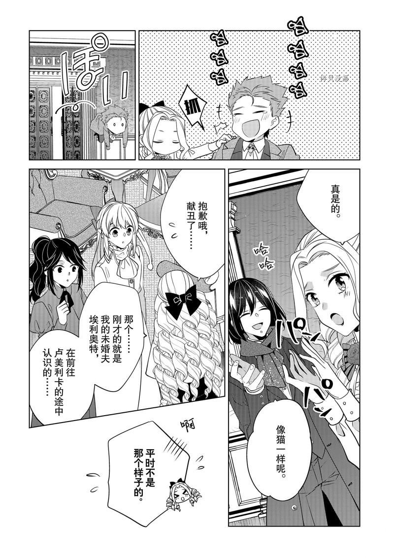 《不想做反派大小姐的跟班了》漫画最新章节第28话免费下拉式在线观看章节第【3】张图片