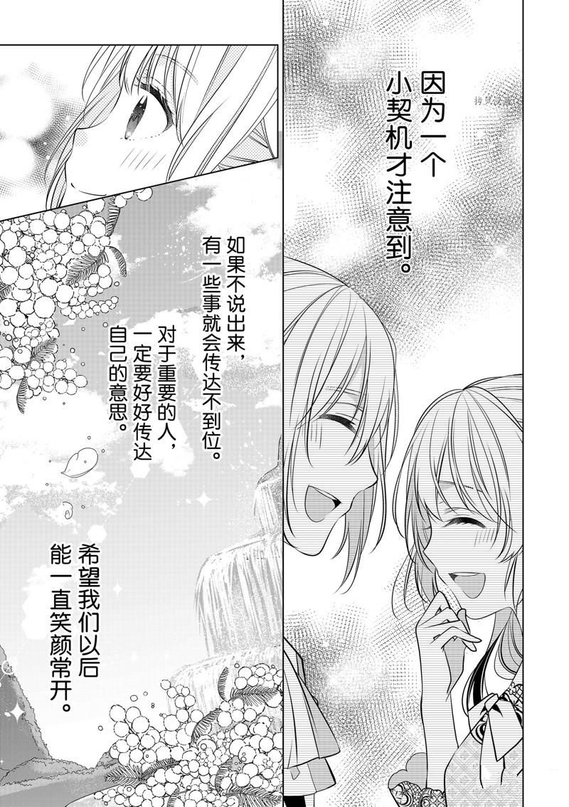 《不想做反派大小姐的跟班了》漫画最新章节第14话免费下拉式在线观看章节第【24】张图片