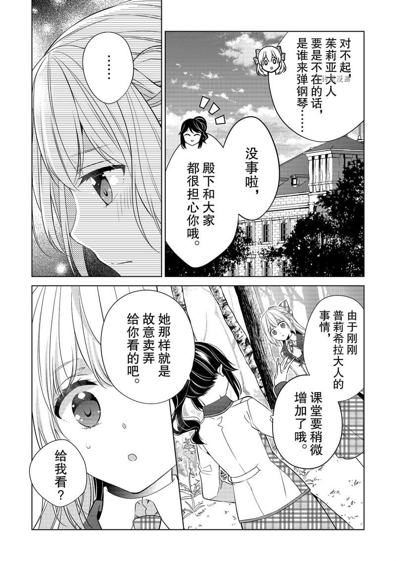 《不想做反派大小姐的跟班了》漫画最新章节第17话免费下拉式在线观看章节第【3】张图片