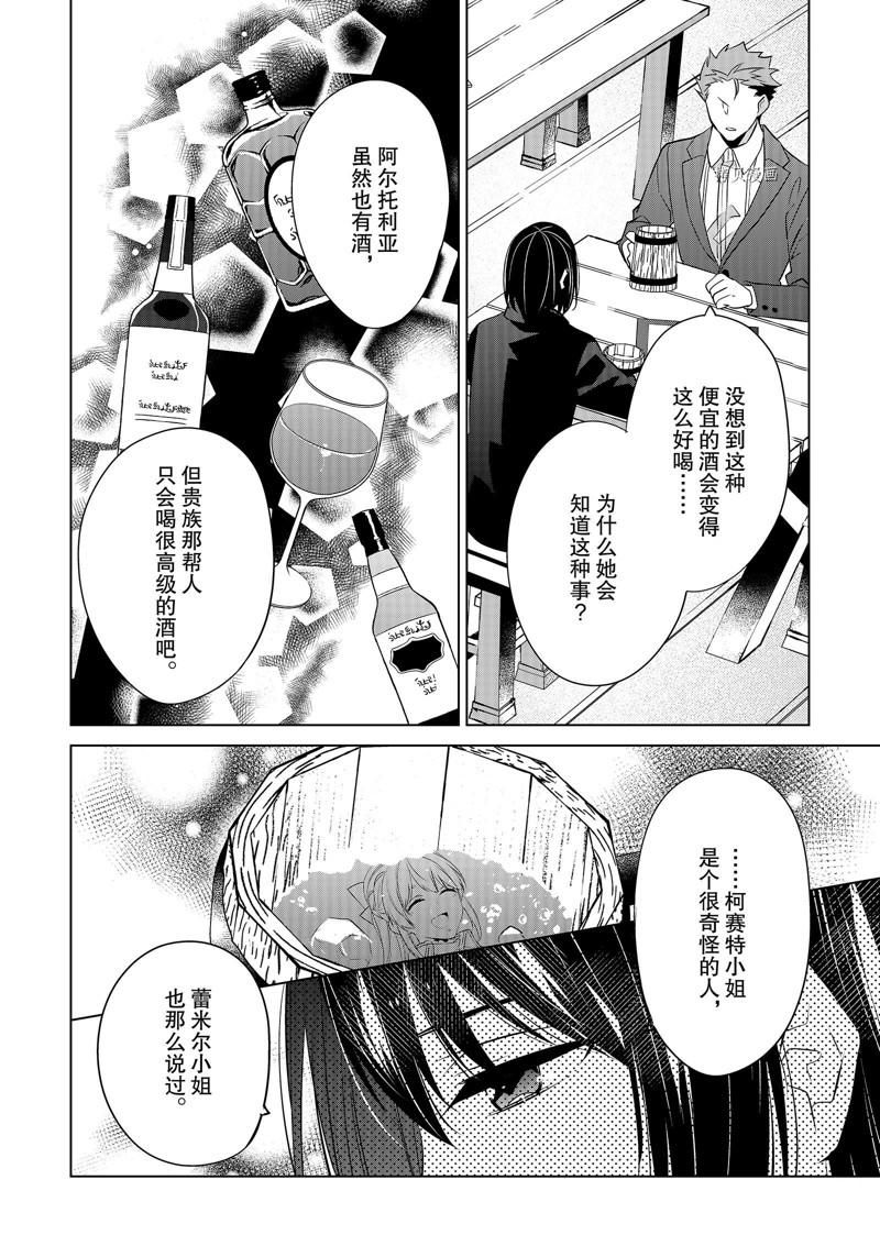 《不想做反派大小姐的跟班了》漫画最新章节第29话免费下拉式在线观看章节第【2】张图片