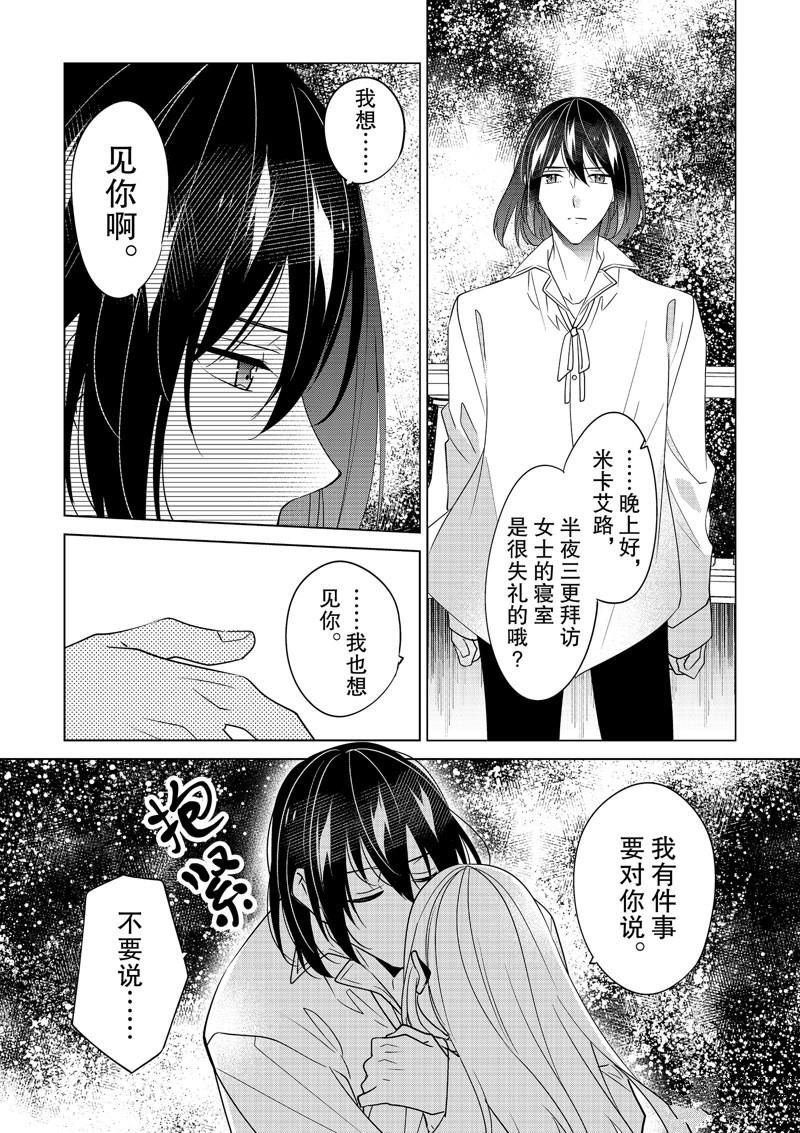 《不想做反派大小姐的跟班了》漫画最新章节第37话免费下拉式在线观看章节第【8】张图片