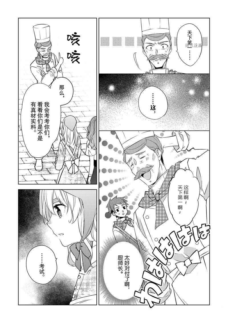 《不想做反派大小姐的跟班了》漫画最新章节第33话免费下拉式在线观看章节第【5】张图片