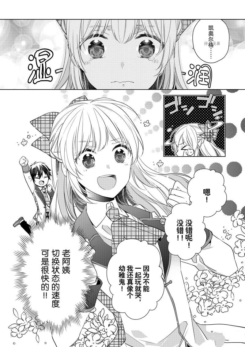 《不想做反派大小姐的跟班了》漫画最新章节第8话免费下拉式在线观看章节第【8】张图片