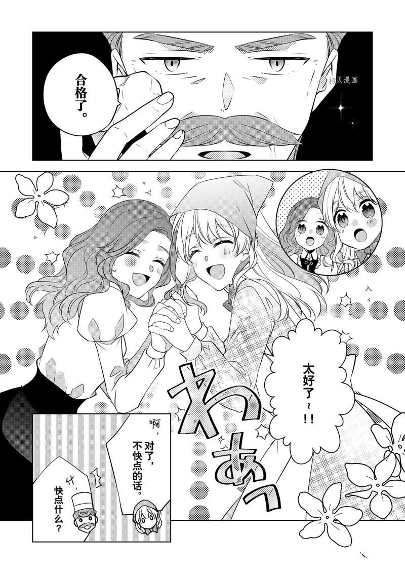 《不想做反派大小姐的跟班了》漫画最新章节第33话免费下拉式在线观看章节第【10】张图片