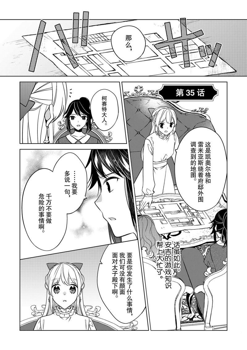 《不想做反派大小姐的跟班了》漫画最新章节第35话免费下拉式在线观看章节第【1】张图片