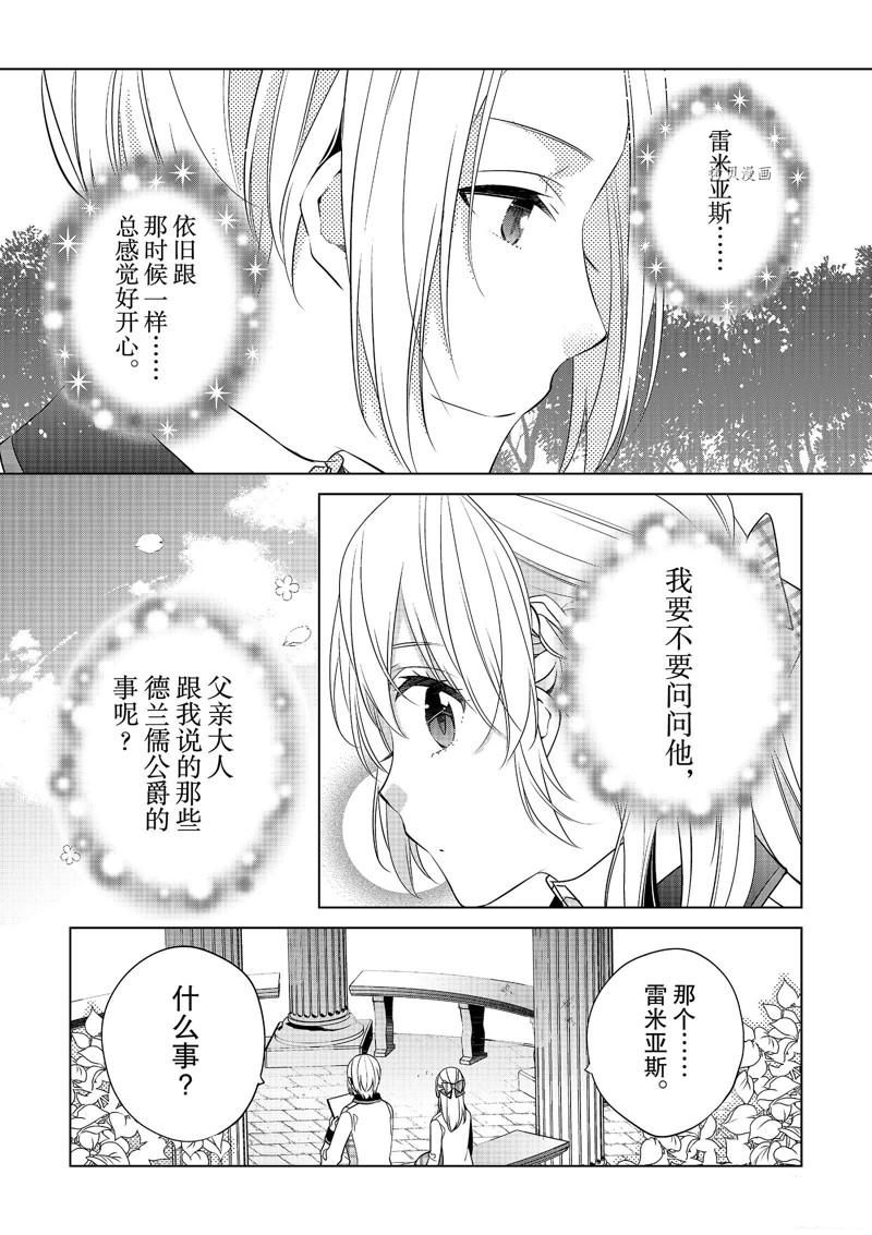 《不想做反派大小姐的跟班了》漫画最新章节第7话免费下拉式在线观看章节第【9】张图片