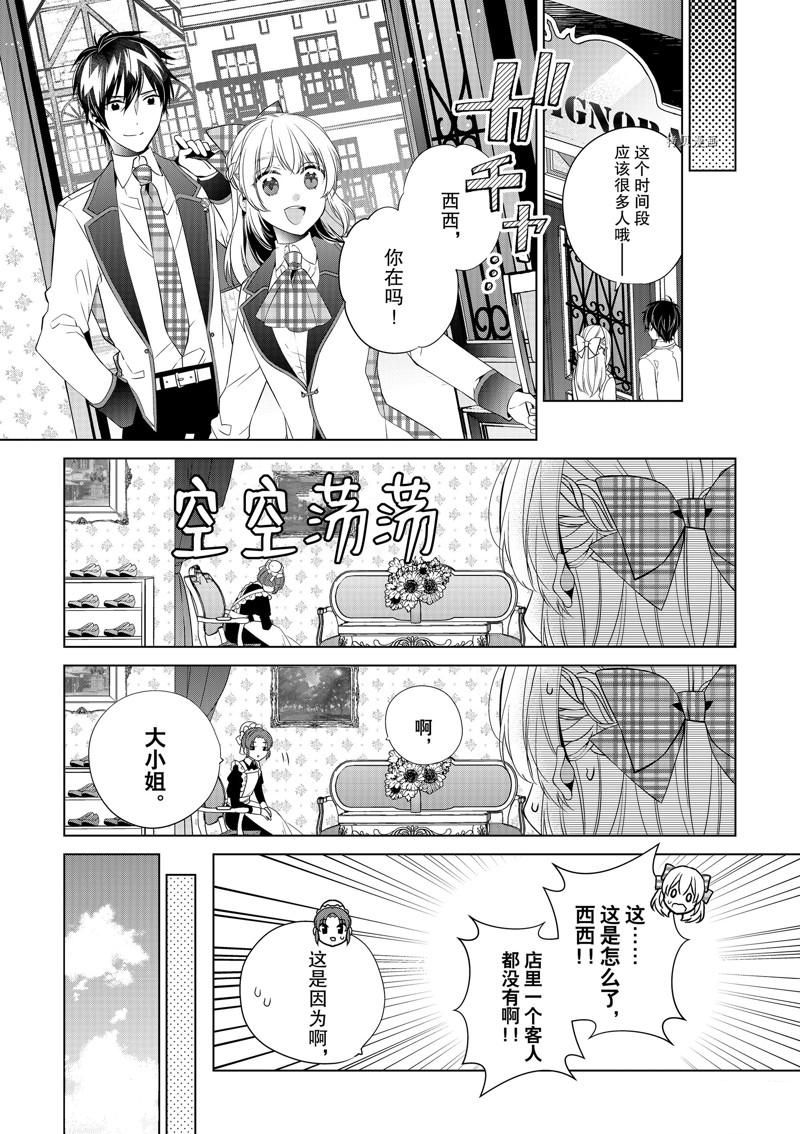 《不想做反派大小姐的跟班了》漫画最新章节第8话免费下拉式在线观看章节第【9】张图片