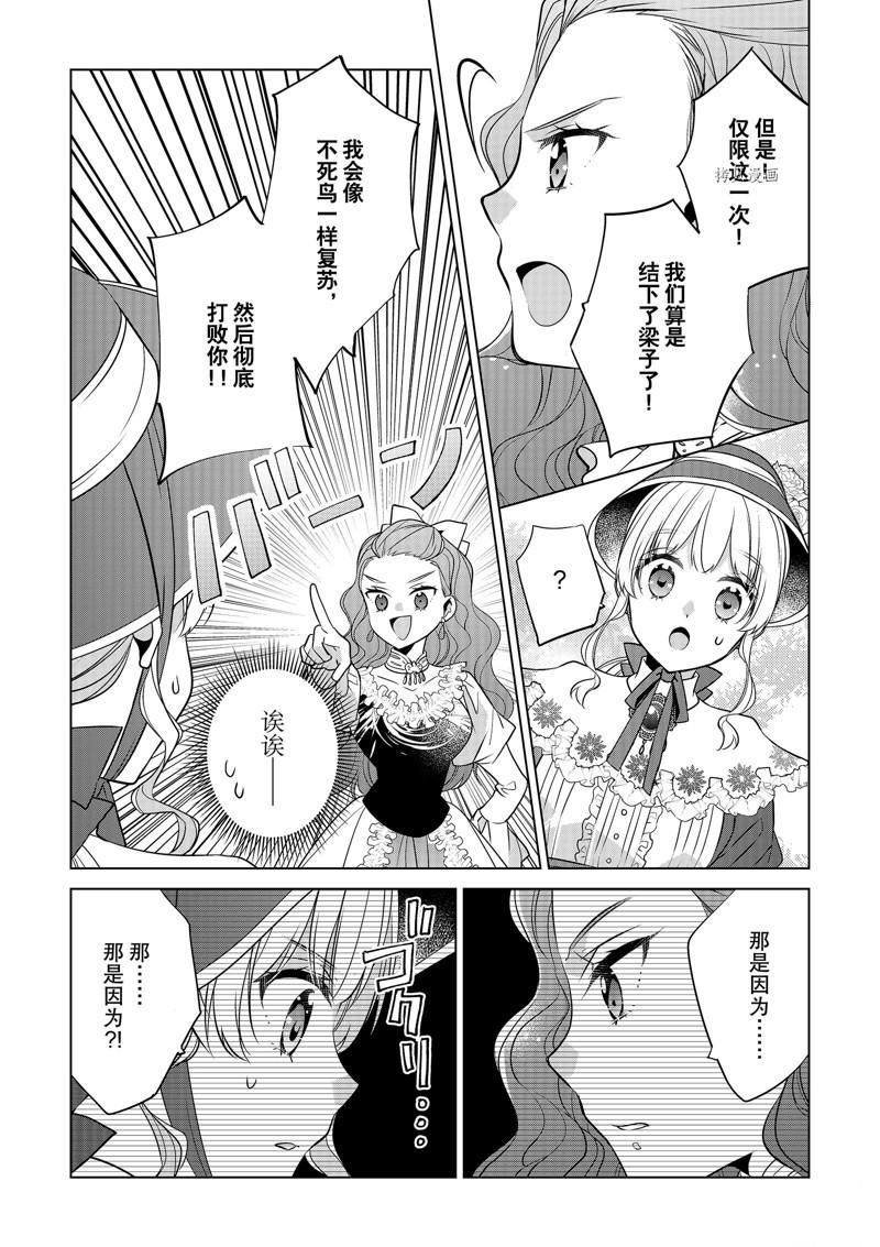 《不想做反派大小姐的跟班了》漫画最新章节第23话免费下拉式在线观看章节第【22】张图片