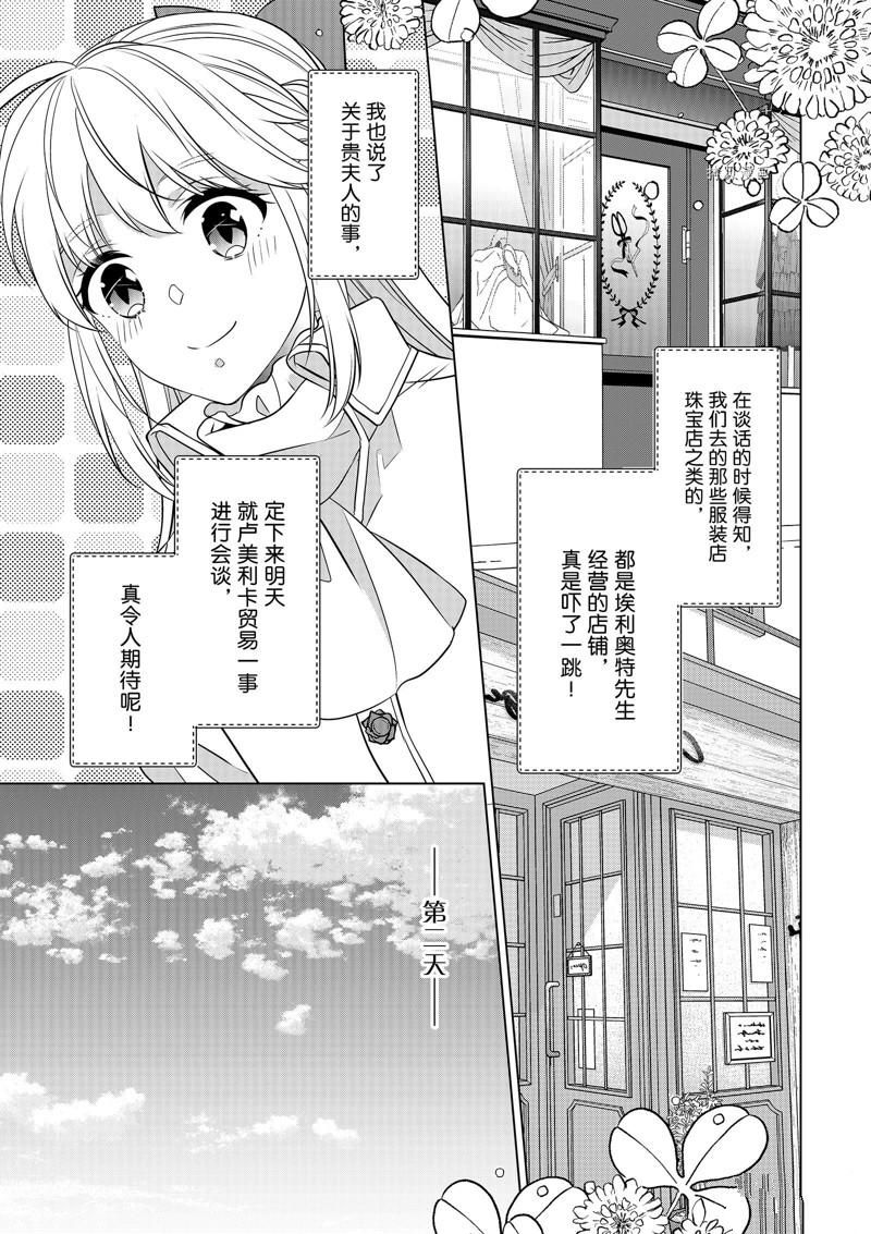 《不想做反派大小姐的跟班了》漫画最新章节第28话免费下拉式在线观看章节第【11】张图片