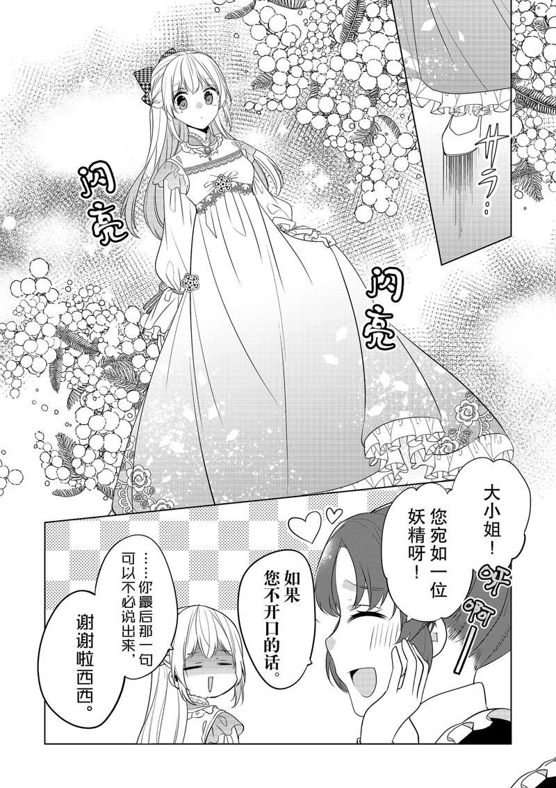 《不想做反派大小姐的跟班了》漫画最新章节第18话免费下拉式在线观看章节第【14】张图片