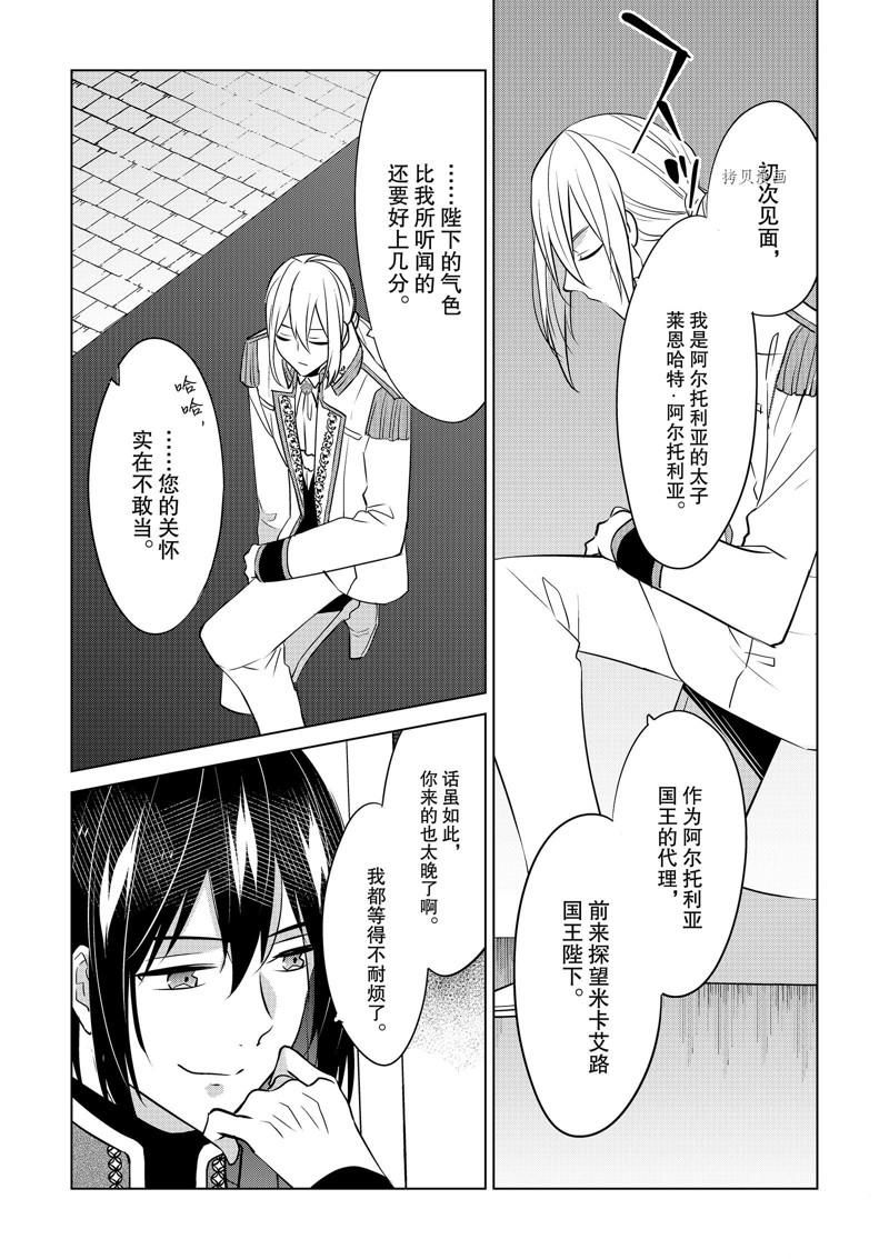 《不想做反派大小姐的跟班了》漫画最新章节第36话免费下拉式在线观看章节第【15】张图片