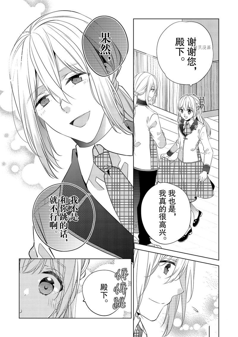 《不想做反派大小姐的跟班了》漫画最新章节第17话免费下拉式在线观看章节第【12】张图片