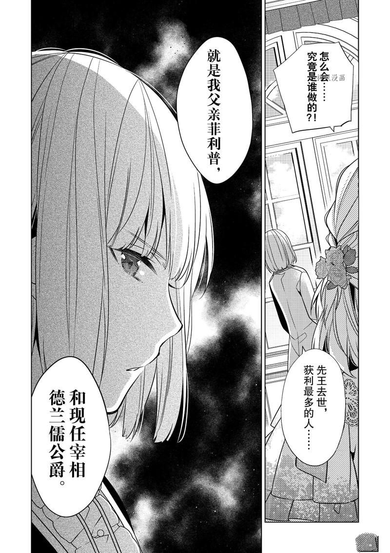 《不想做反派大小姐的跟班了》漫画最新章节第2话免费下拉式在线观看章节第【18】张图片