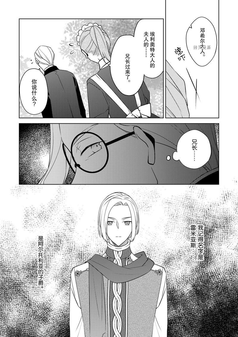 《不想做反派大小姐的跟班了》漫画最新章节第35话免费下拉式在线观看章节第【18】张图片