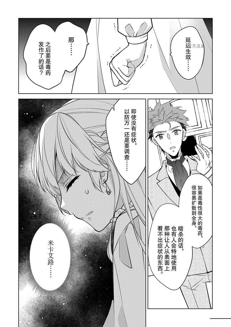 《不想做反派大小姐的跟班了》漫画最新章节第31话免费下拉式在线观看章节第【10】张图片