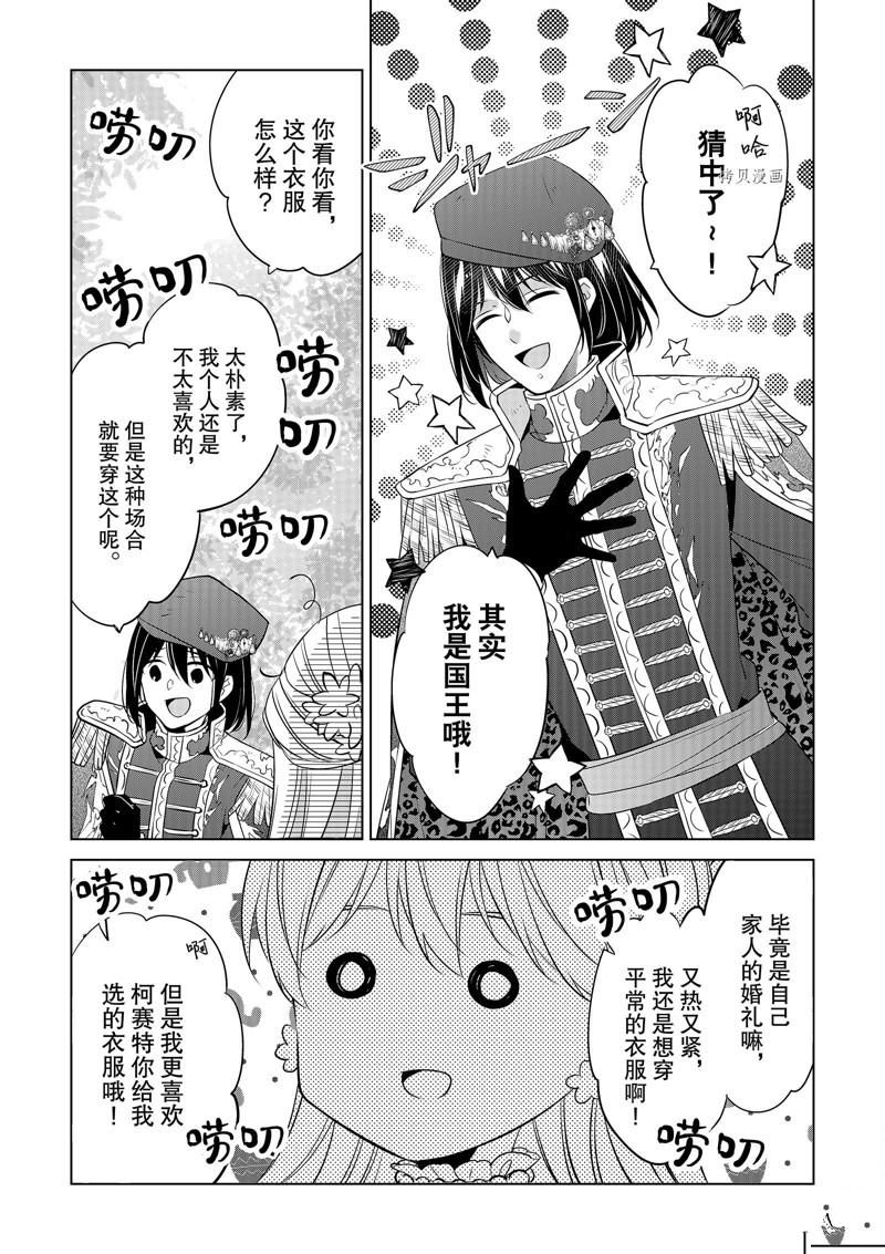 《不想做反派大小姐的跟班了》漫画最新章节第29话免费下拉式在线观看章节第【15】张图片