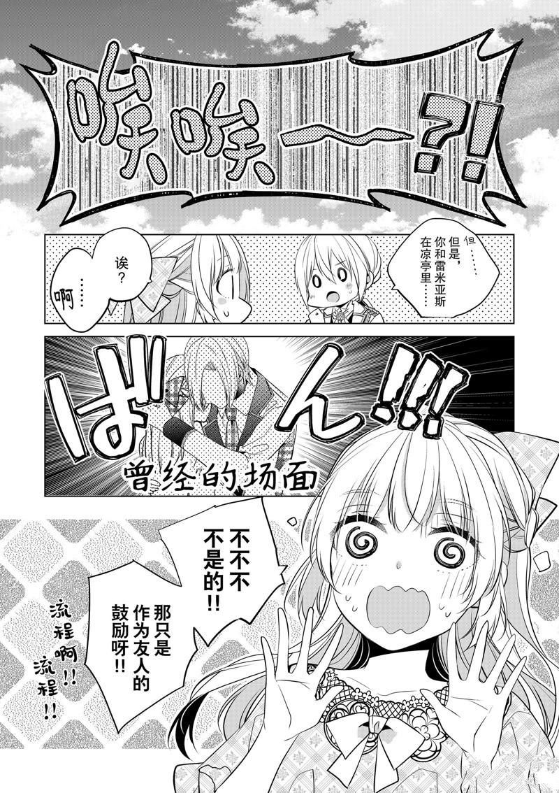 《不想做反派大小姐的跟班了》漫画最新章节第14话免费下拉式在线观看章节第【20】张图片