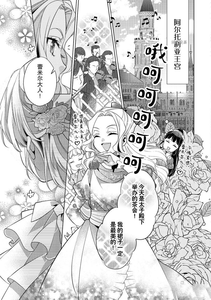 《不想做反派大小姐的跟班了》漫画最新章节第2话免费下拉式在线观看章节第【5】张图片