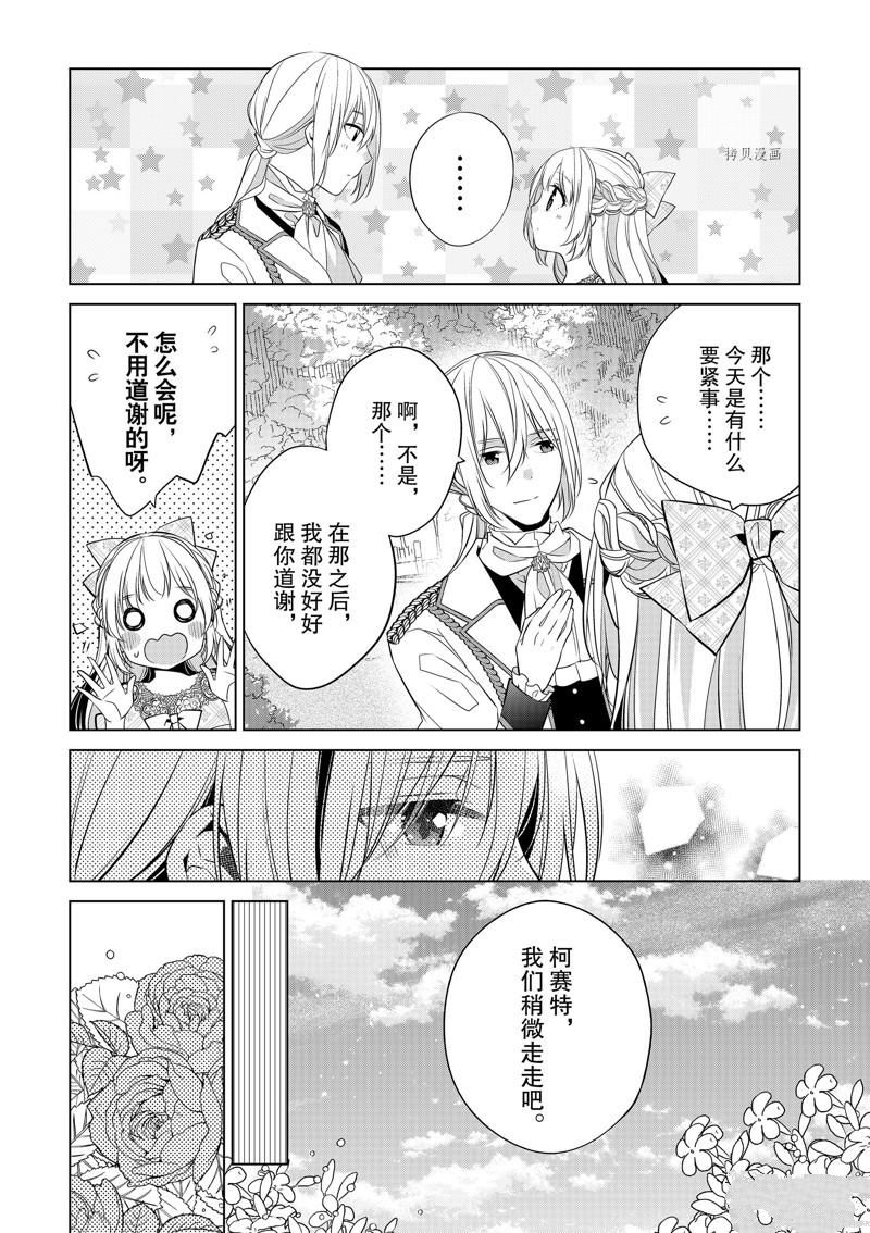 《不想做反派大小姐的跟班了》漫画最新章节第14话免费下拉式在线观看章节第【10】张图片