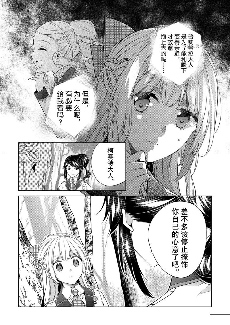 《不想做反派大小姐的跟班了》漫画最新章节第17话免费下拉式在线观看章节第【4】张图片