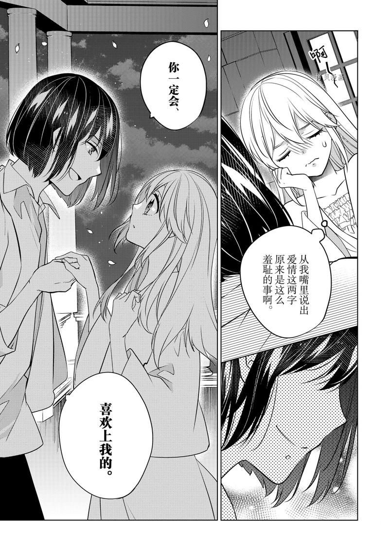 《不想做反派大小姐的跟班了》漫画最新章节第30话免费下拉式在线观看章节第【17】张图片