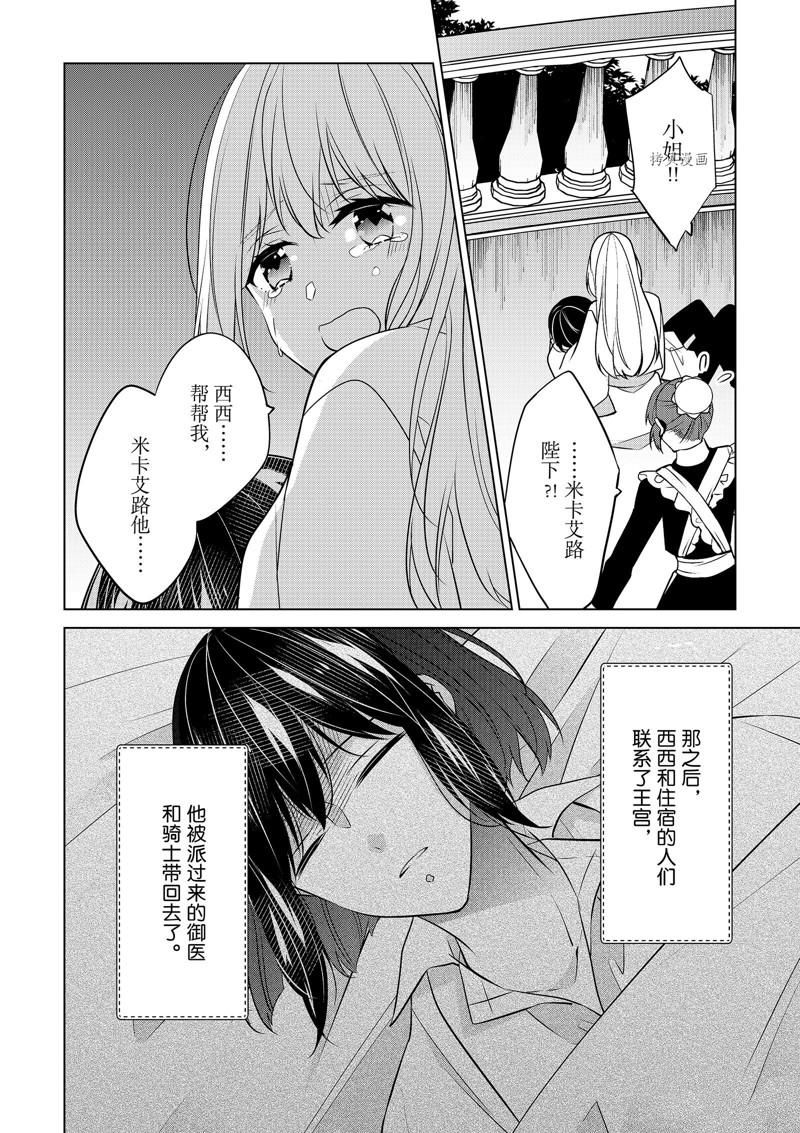 《不想做反派大小姐的跟班了》漫画最新章节第31话免费下拉式在线观看章节第【2】张图片