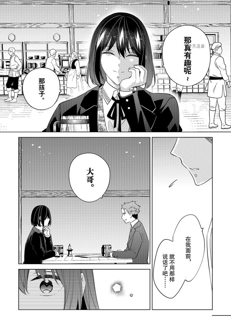 《不想做反派大小姐的跟班了》漫画最新章节第29话免费下拉式在线观看章节第【3】张图片