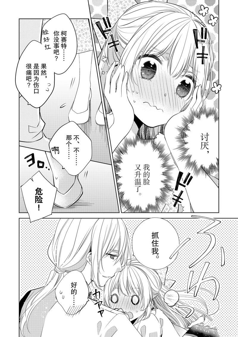 《不想做反派大小姐的跟班了》漫画最新章节第12话免费下拉式在线观看章节第【14】张图片