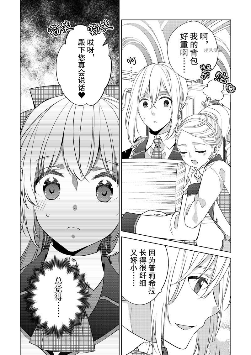 《不想做反派大小姐的跟班了》漫画最新章节第16话免费下拉式在线观看章节第【12】张图片