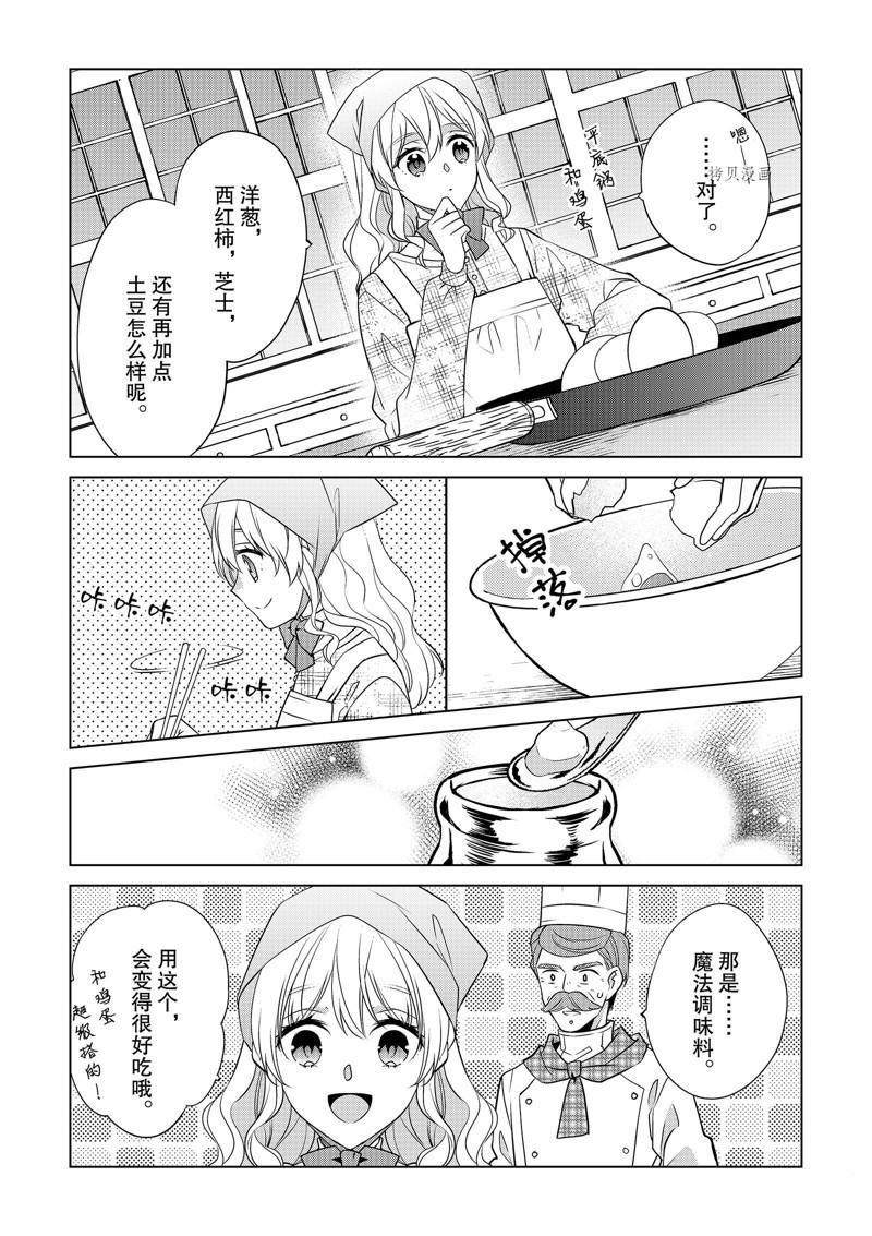 《不想做反派大小姐的跟班了》漫画最新章节第33话免费下拉式在线观看章节第【18】张图片