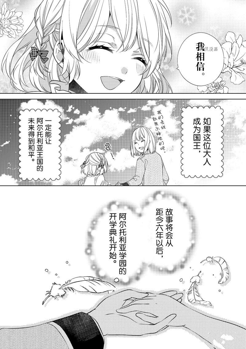 《不想做反派大小姐的跟班了》漫画最新章节第3话免费下拉式在线观看章节第【24】张图片