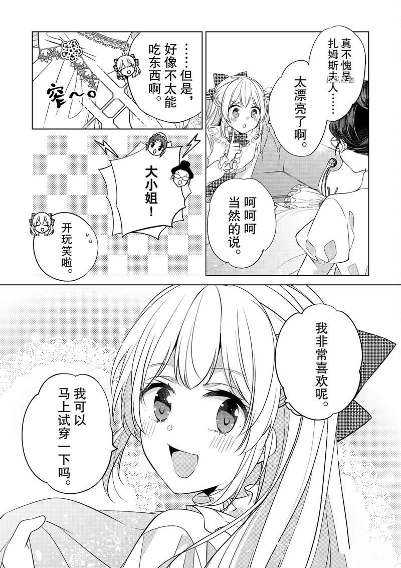 《不想做反派大小姐的跟班了》漫画最新章节第18话免费下拉式在线观看章节第【13】张图片