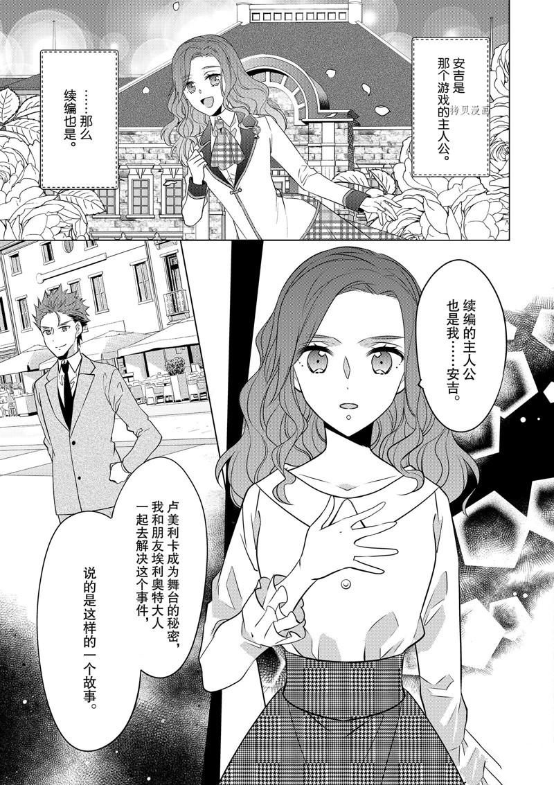 《不想做反派大小姐的跟班了》漫画最新章节第32话免费下拉式在线观看章节第【11】张图片