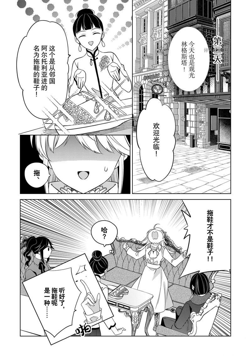 《不想做反派大小姐的跟班了》漫画最新章节第27话免费下拉式在线观看章节第【22】张图片