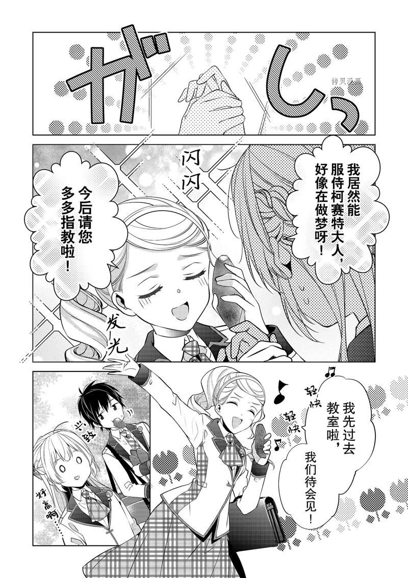 《不想做反派大小姐的跟班了》漫画最新章节第15话免费下拉式在线观看章节第【12】张图片