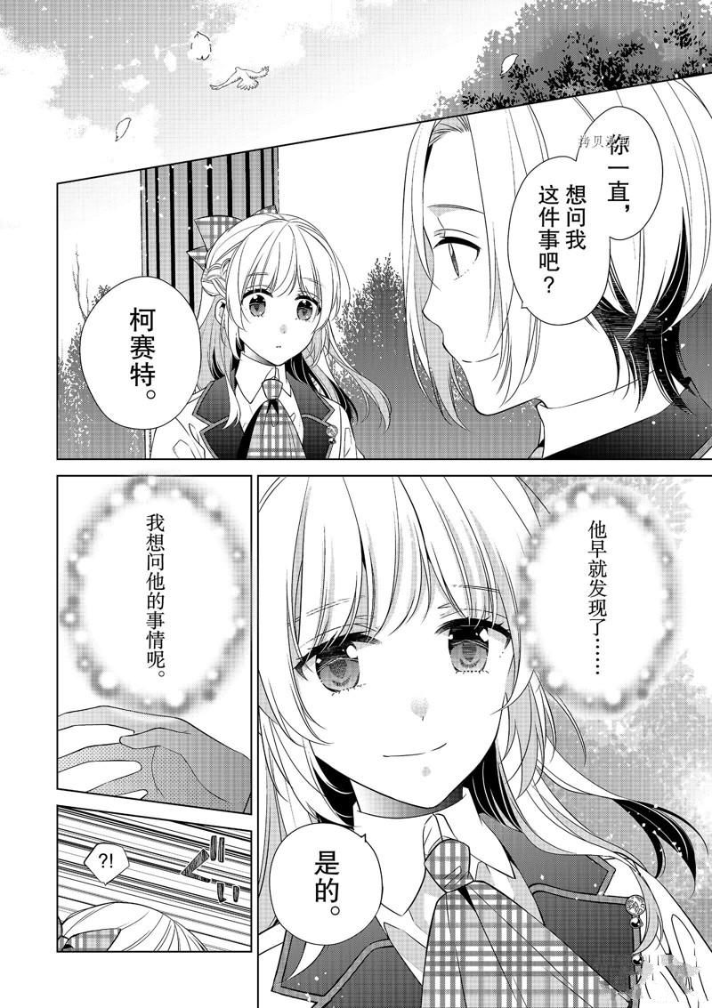 《不想做反派大小姐的跟班了》漫画最新章节第7话免费下拉式在线观看章节第【14】张图片