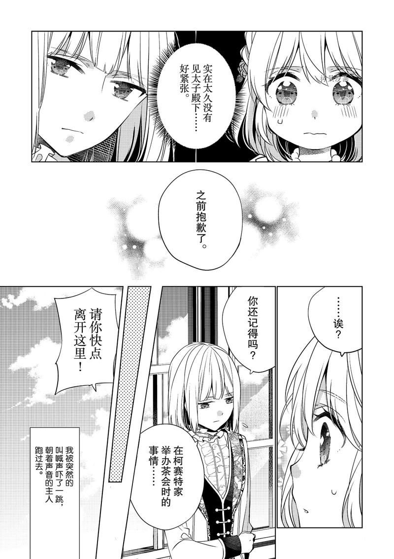 《不想做反派大小姐的跟班了》漫画最新章节第2话免费下拉式在线观看章节第【11】张图片