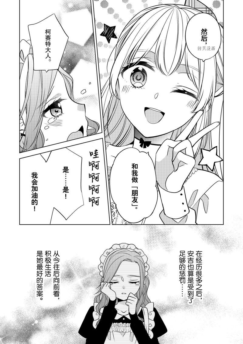 《不想做反派大小姐的跟班了》漫画最新章节第25话免费下拉式在线观看章节第【14】张图片