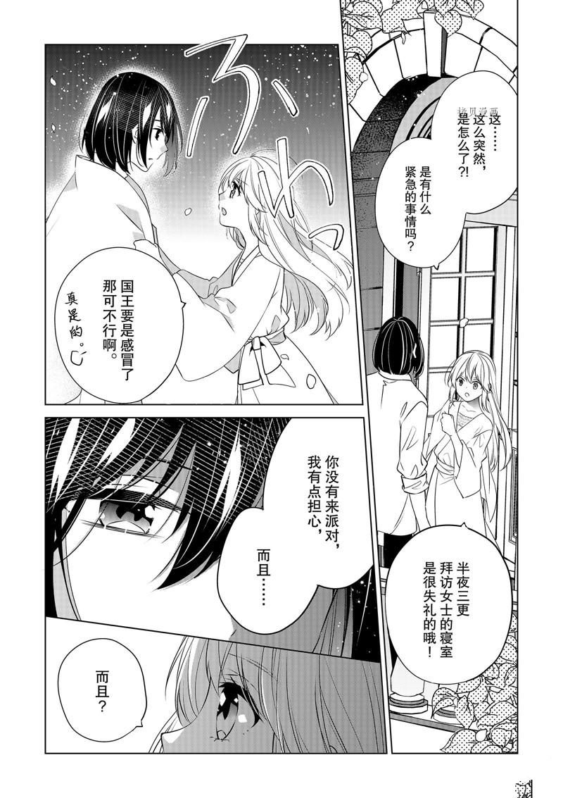 《不想做反派大小姐的跟班了》漫画最新章节第30话免费下拉式在线观看章节第【8】张图片