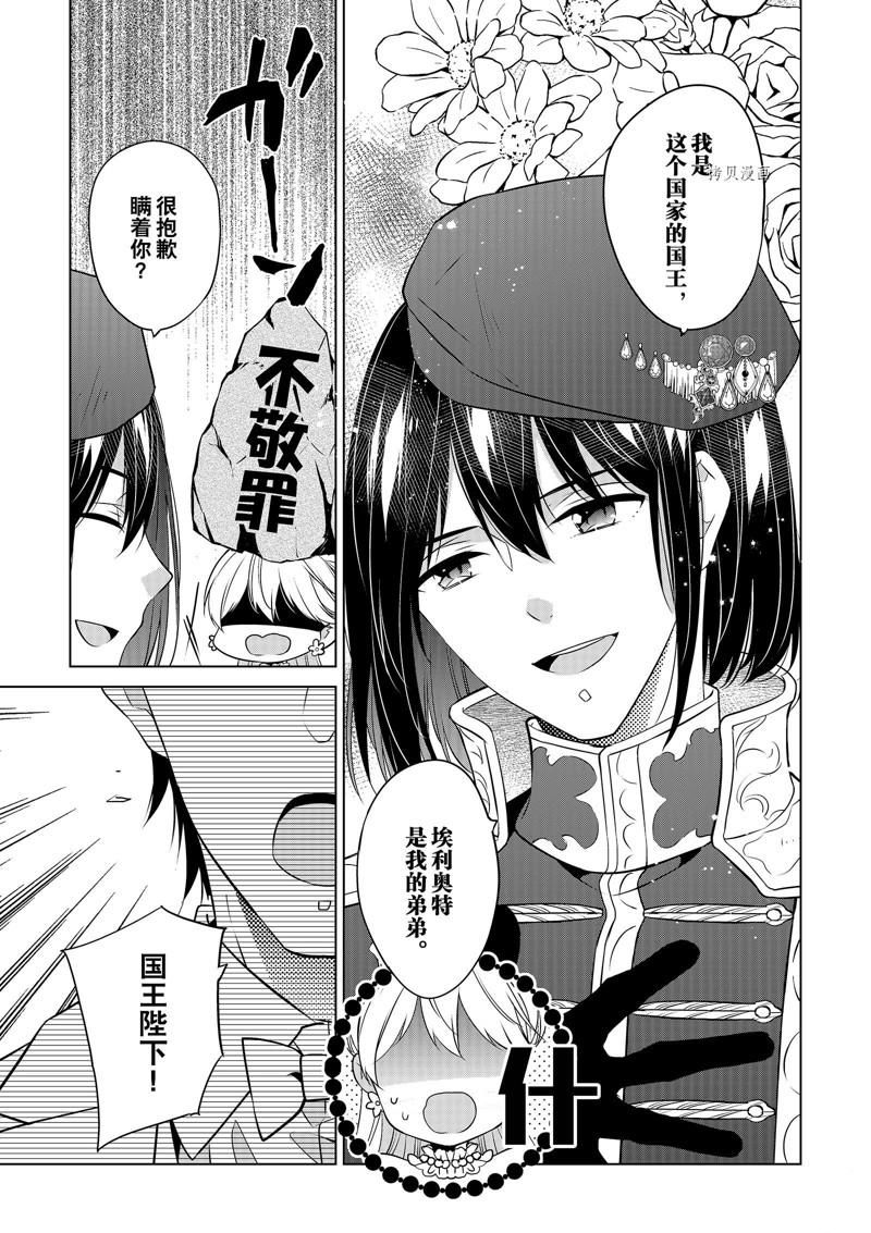 《不想做反派大小姐的跟班了》漫画最新章节第29话免费下拉式在线观看章节第【17】张图片