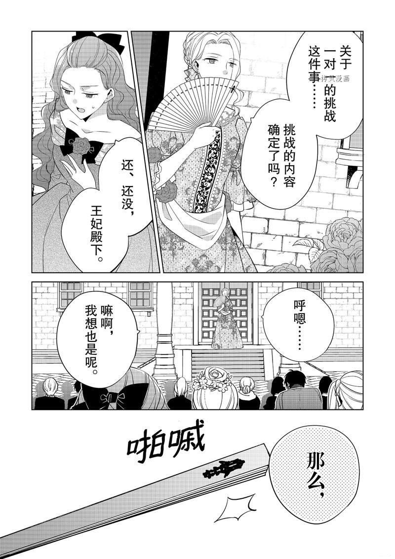 《不想做反派大小姐的跟班了》漫画最新章节第20话免费下拉式在线观看章节第【5】张图片