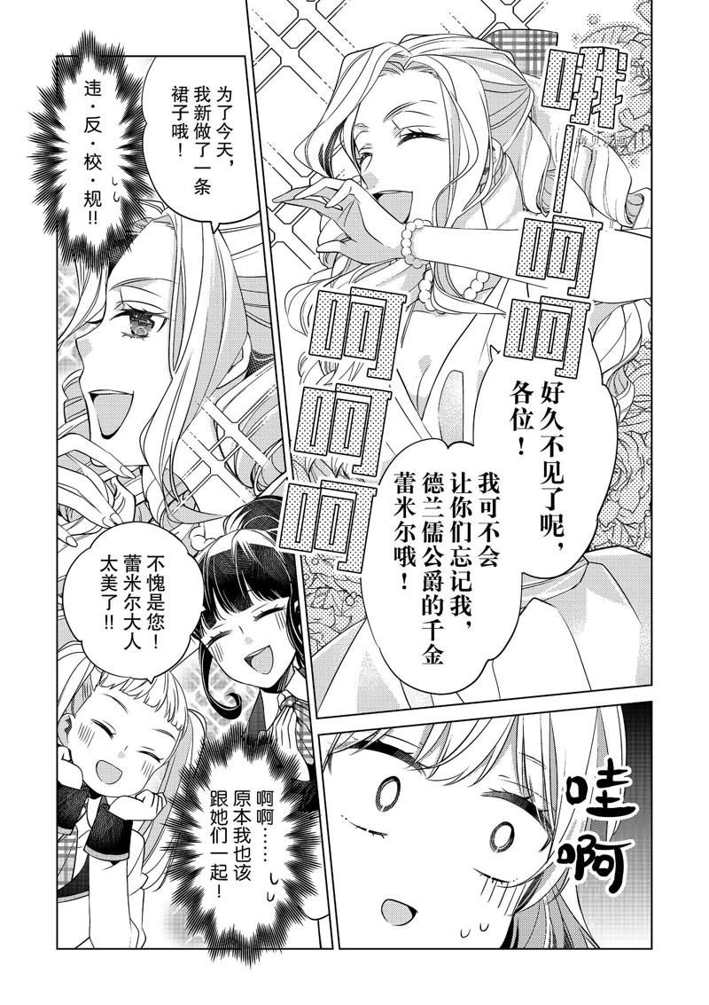 《不想做反派大小姐的跟班了》漫画最新章节第4话免费下拉式在线观看章节第【7】张图片