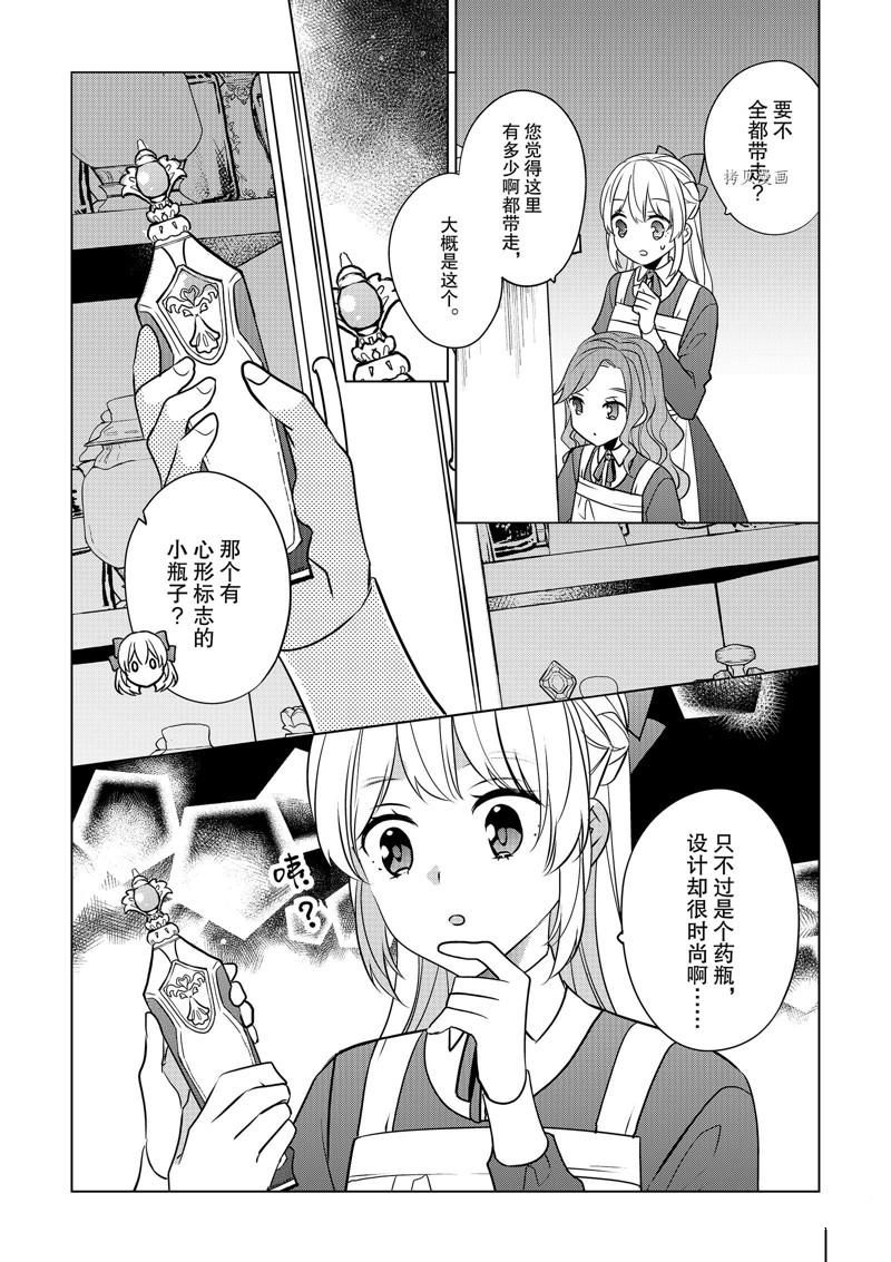 《不想做反派大小姐的跟班了》漫画最新章节第36话免费下拉式在线观看章节第【5】张图片