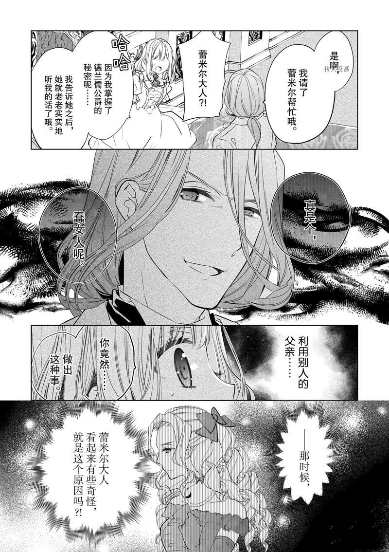 《不想做反派大小姐的跟班了》漫画最新章节第10话免费下拉式在线观看章节第【10】张图片