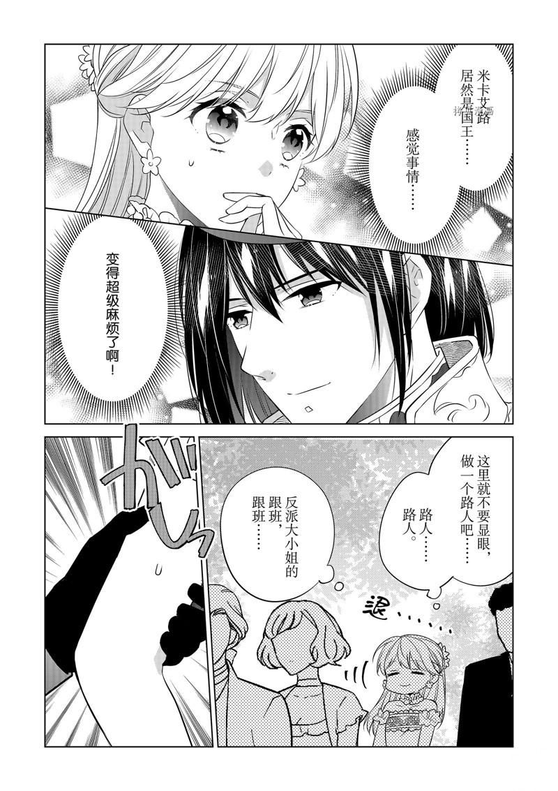 《不想做反派大小姐的跟班了》漫画最新章节第29话免费下拉式在线观看章节第【20】张图片