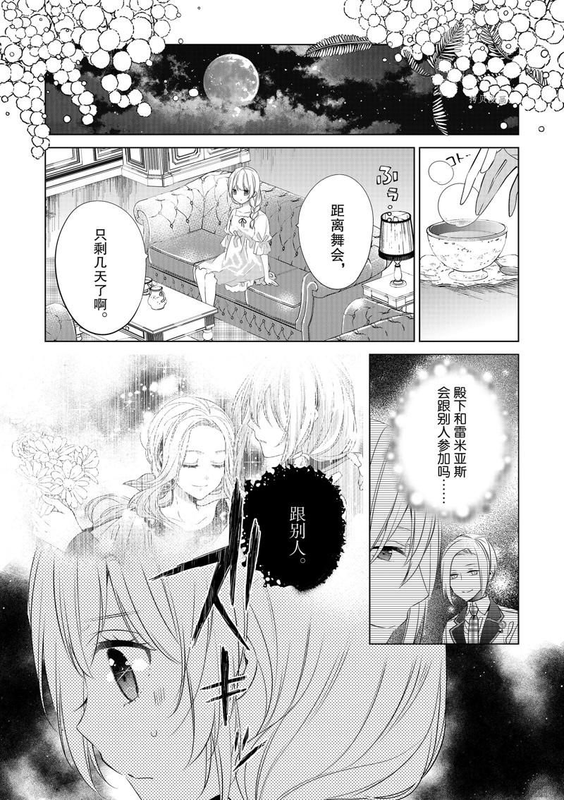 《不想做反派大小姐的跟班了》漫画最新章节第9话免费下拉式在线观看章节第【11】张图片