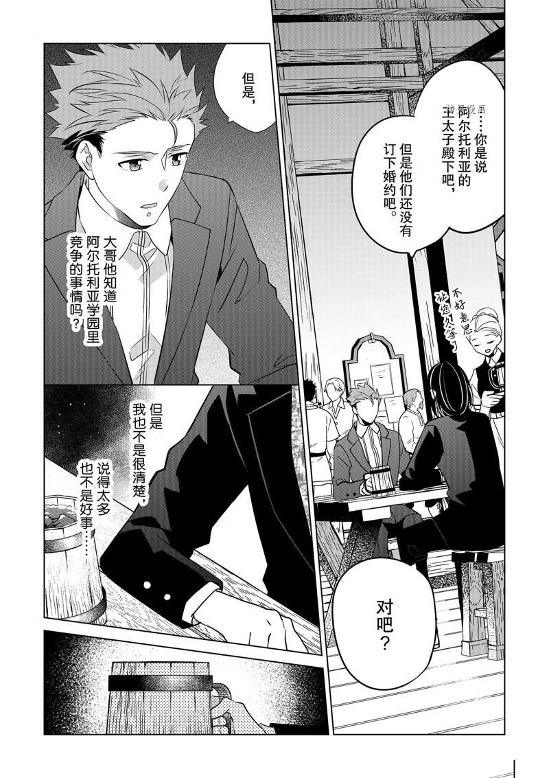 《不想做反派大小姐的跟班了》漫画最新章节第29话免费下拉式在线观看章节第【5】张图片