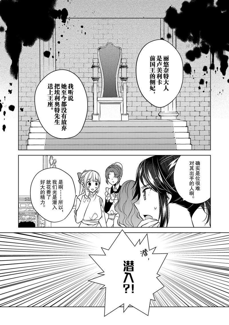 《不想做反派大小姐的跟班了》漫画最新章节第34话免费下拉式在线观看章节第【19】张图片