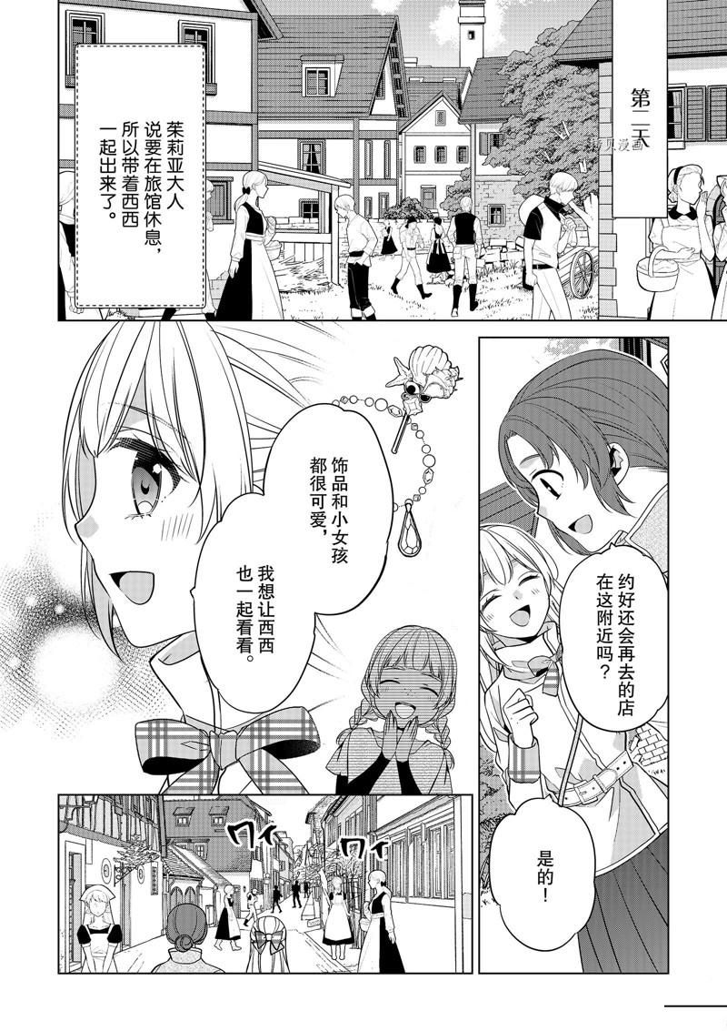 《不想做反派大小姐的跟班了》漫画最新章节第25话免费下拉式在线观看章节第【18】张图片